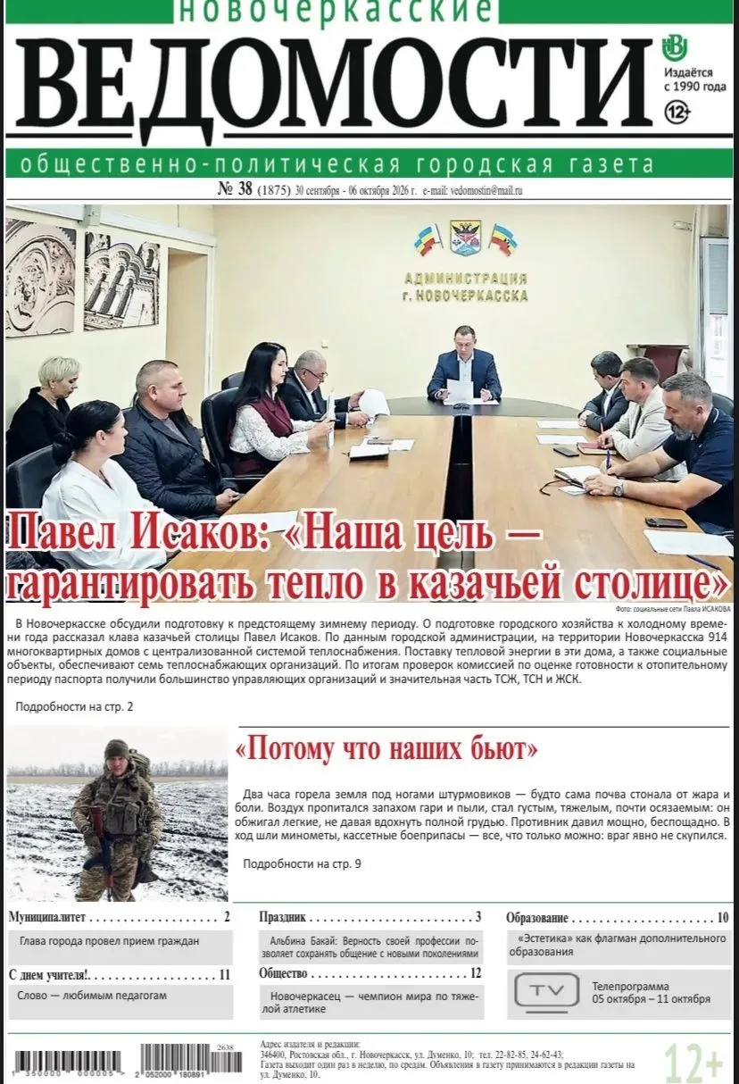 💚Вышел свежий номер газеты «Новочеркасские ведомости»