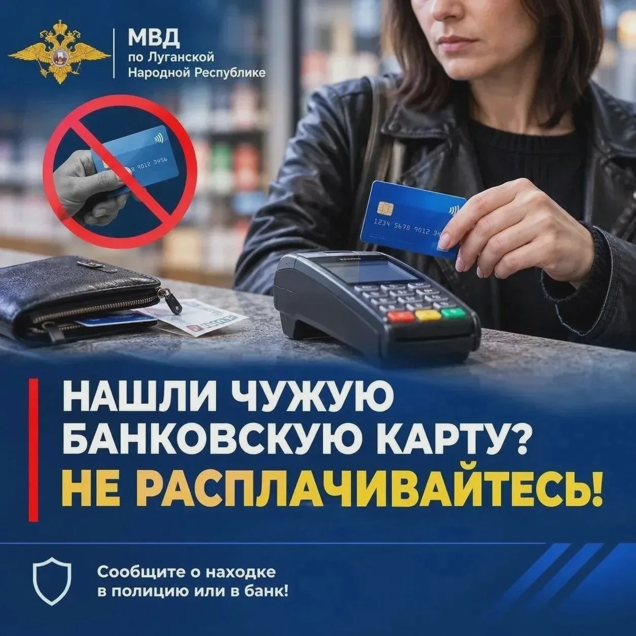 💳 По чужой карте 36 раз оплатили покупки