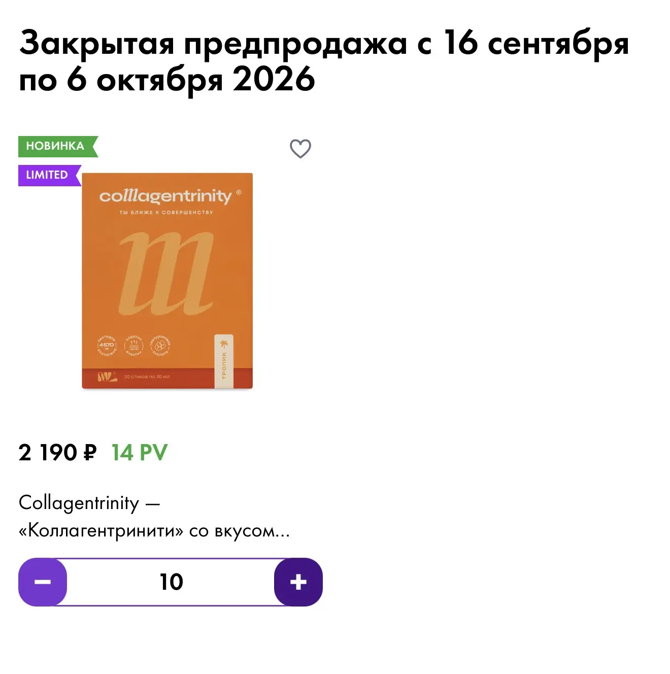❗️СРОЧНО❗️ КОЛЛАГЕН ТРИНИТИ  со вкусом ТРОПИК 🔥🔥🔥🔥🔥