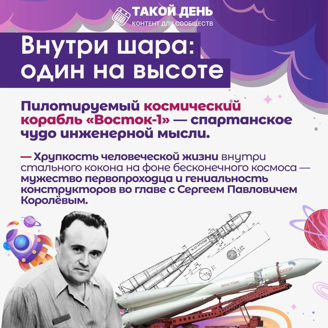 65 лет назад, 12 апреля 1961 года, в 9:07 по московскому времени человек шагнул из земной колыбели в