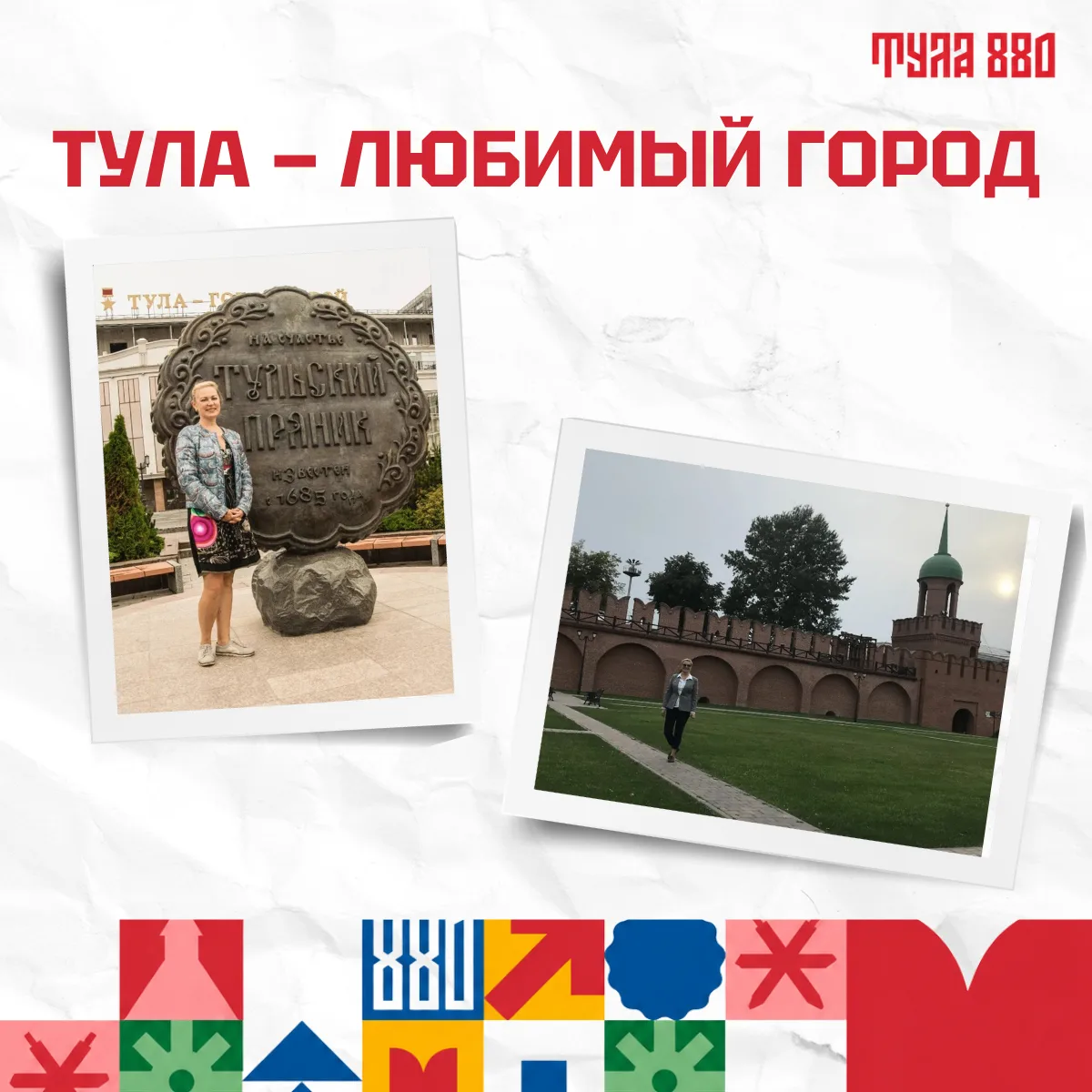 К акции «Тула - любимый город» присоединяются и наши педагоги!