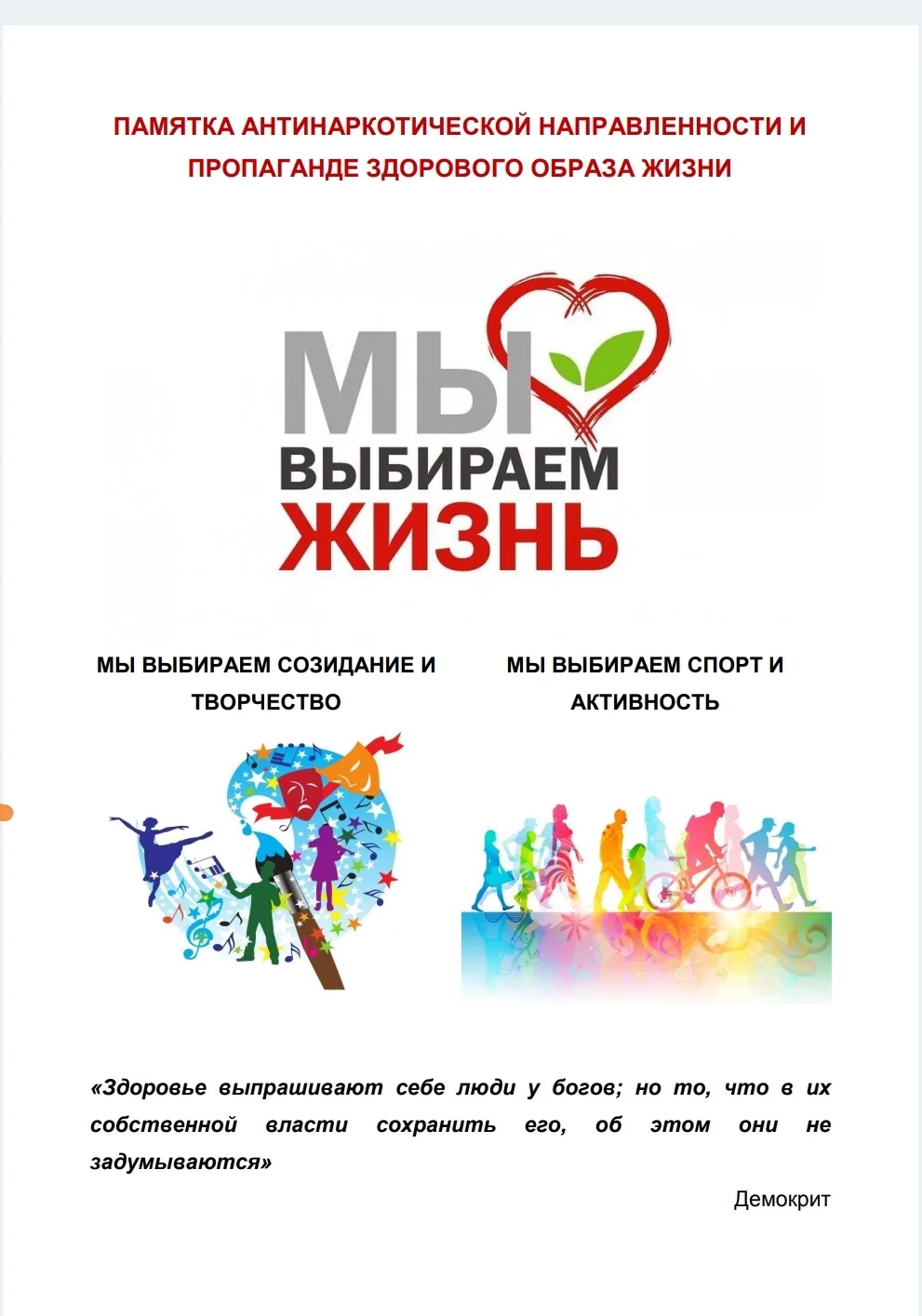 В МАОУ гимназии №2 стартовал месячник антинаркотической направленности
и популяризации здорового обр