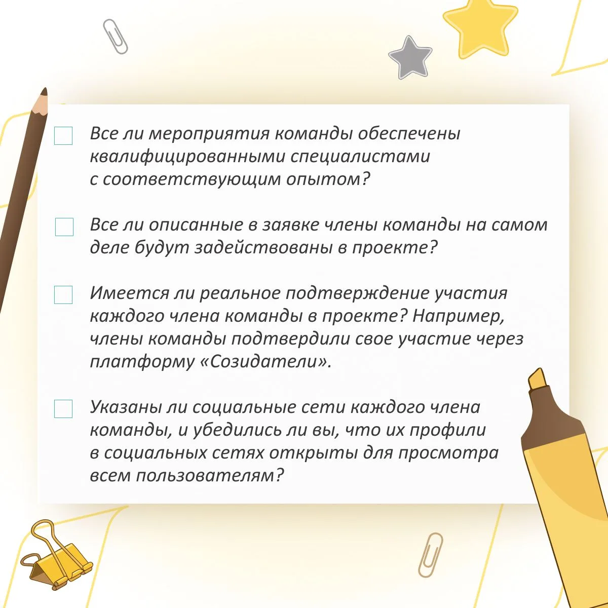 ✨И снова вместе шаг за шагом дорабатываем вашу заявку на конкурс!  Пришло время сосредоточиться на р