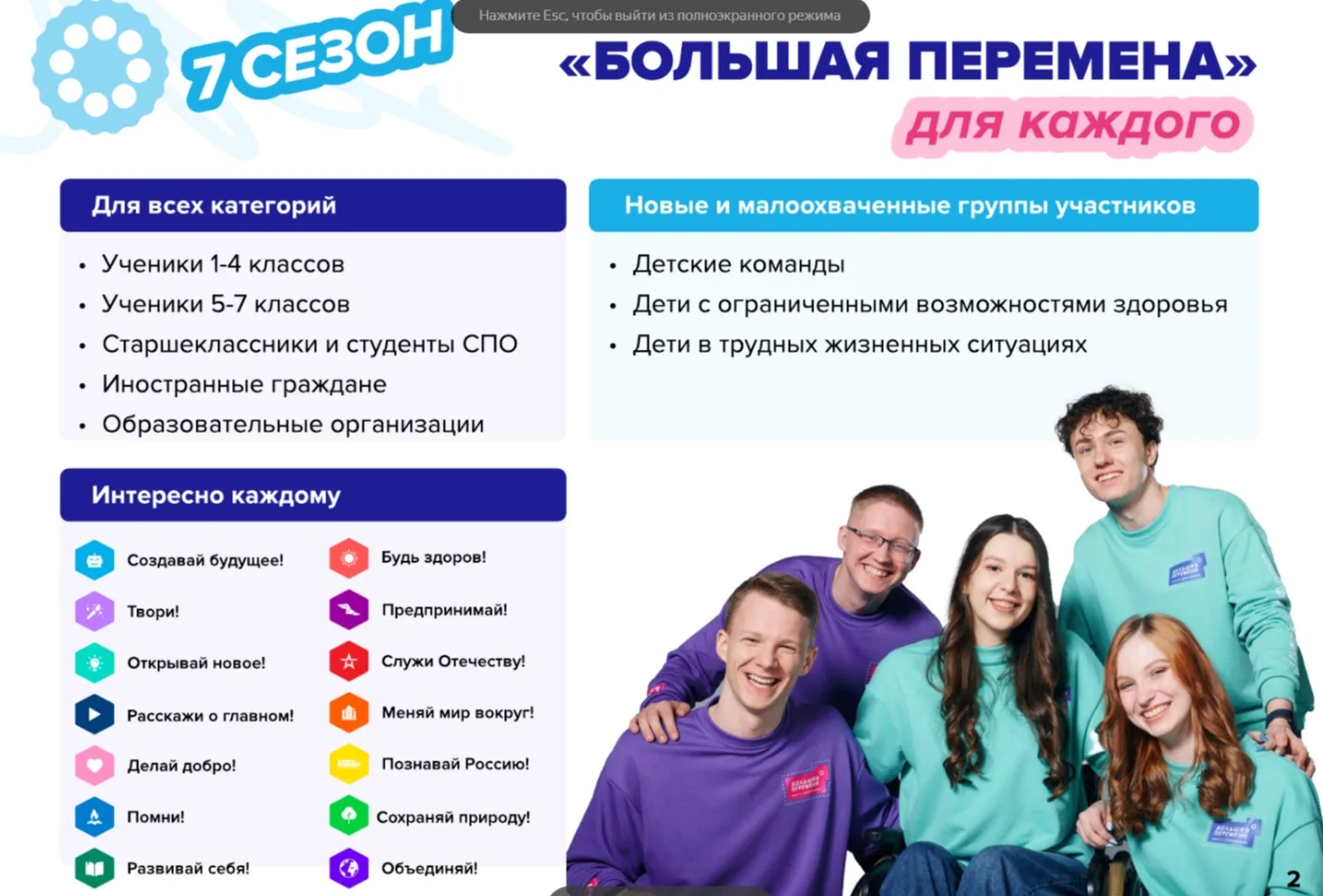 СТАРТОВАЛА РЕГИСТРАЦИЯ на конкурс «Большая перемена»!  Хочешь проявить себя, найти единомышленников 