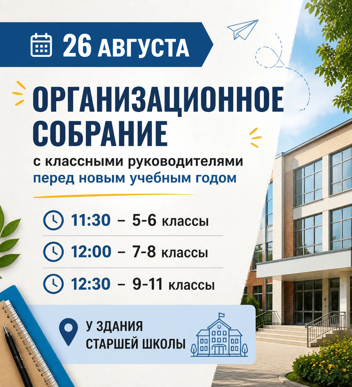 Не пропустите встречу со своим классным руководителем🌺