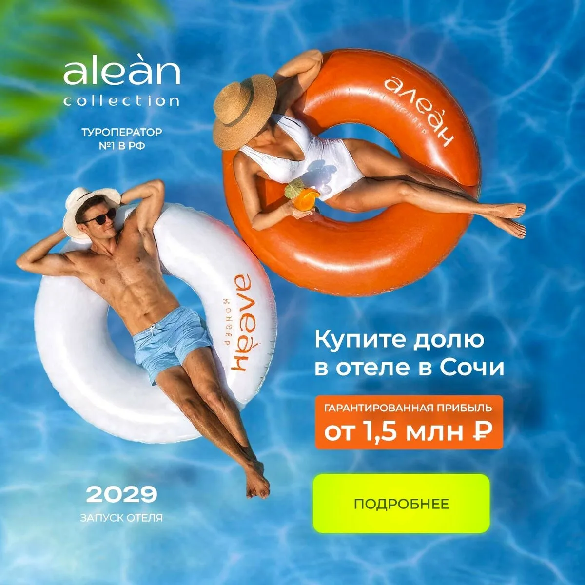 Инвестируй в ALEAN MONTVERT 5* Сочи. Доход от 1,5 млн ₽