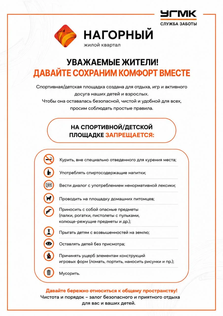 🏡 Комфорт начинается с уважения к общему пространству

Напоминаем о правилах пользования детской и 