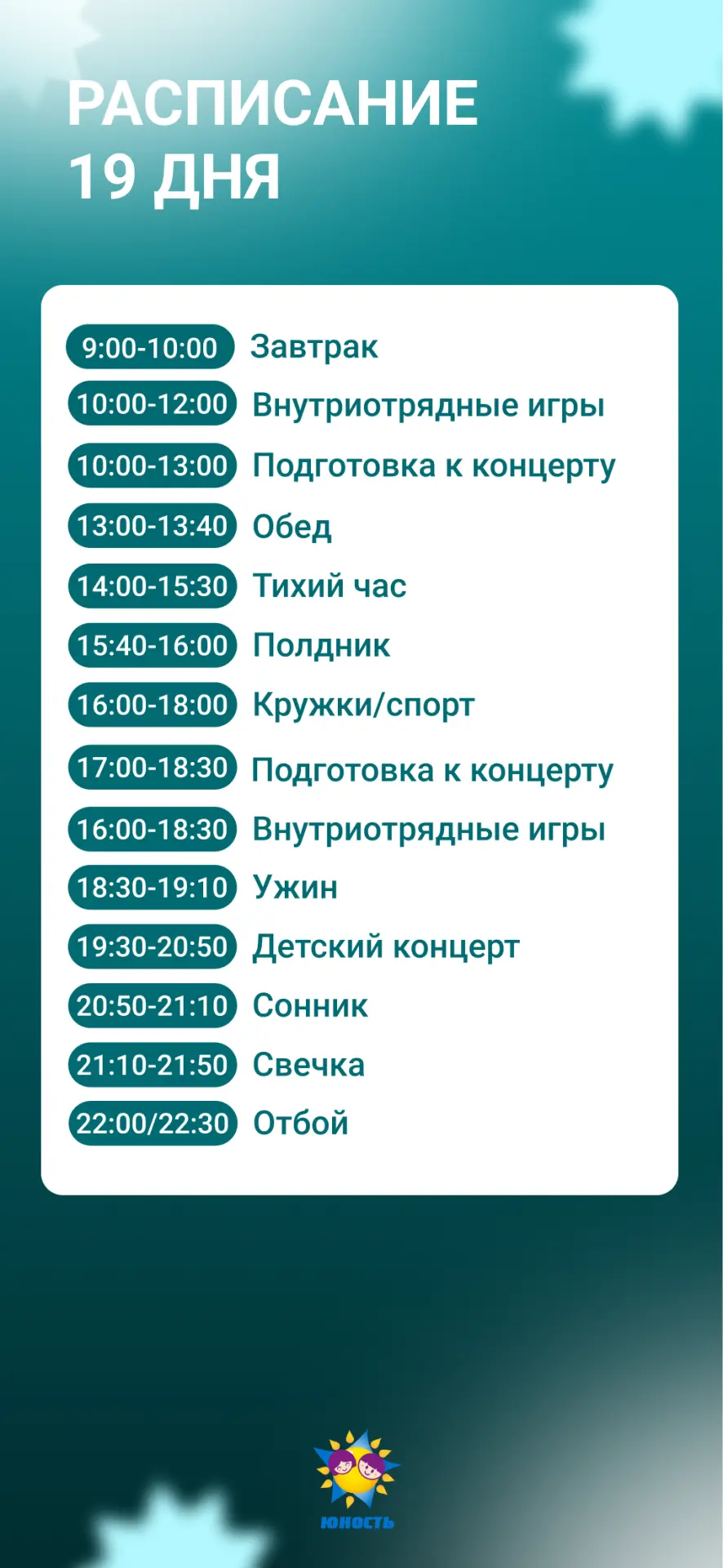 Доброе утро, лагерь Юность 🫶