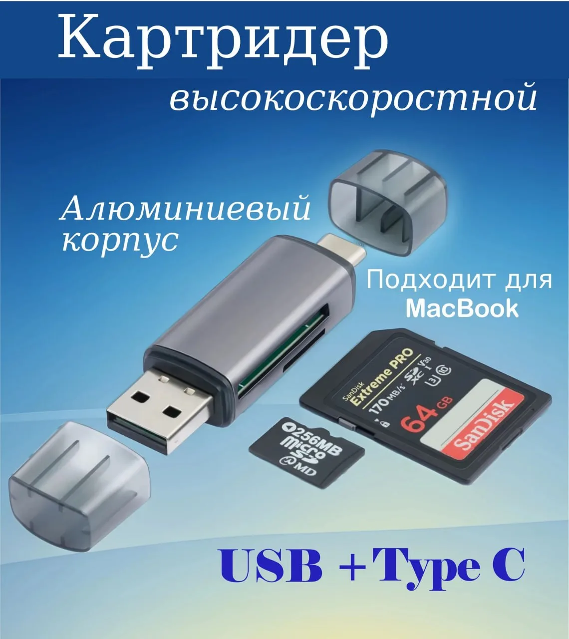 📣 Картридер micro SD USB Type-C, переходник для карт памяти