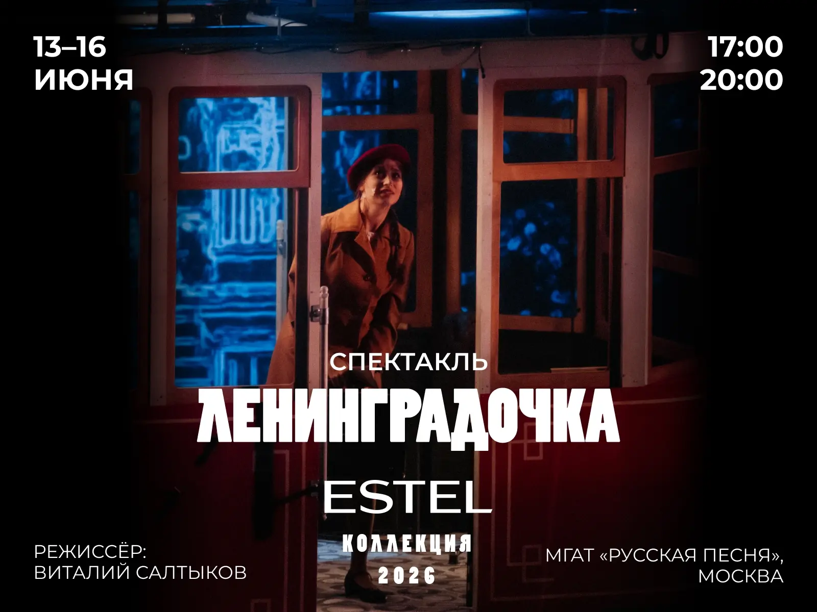 На сцене московского театра «Русская песня» — настоящее созвездие талантов федерального...