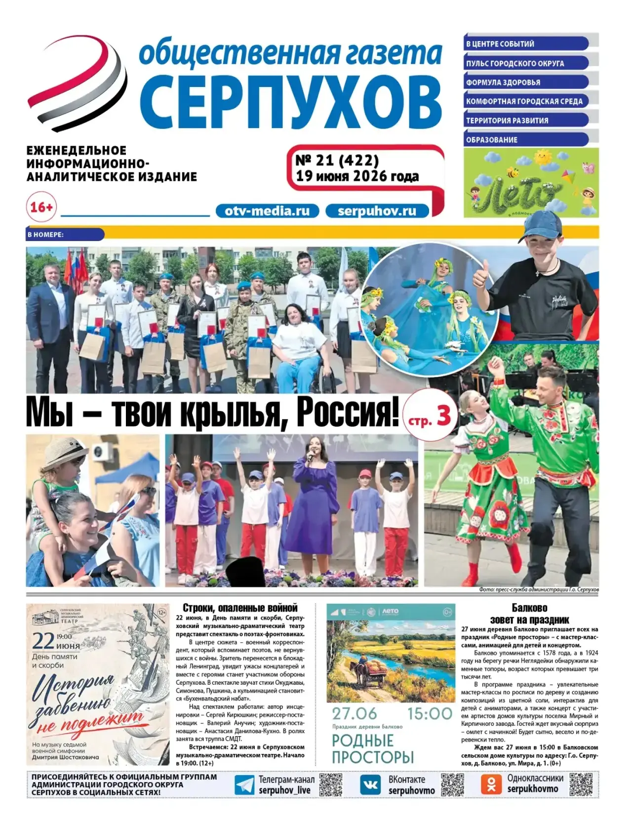 🗞️ О самых интересных событиях Серпуховского региона читайте в новом номере «Общественной газеты – 