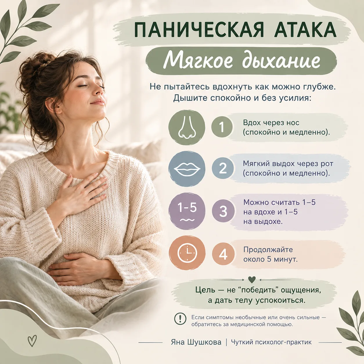 #паническаяатака #ПА #тревога #психология #самопомощь #ментальноездоровье #ЯнаШушкова #...