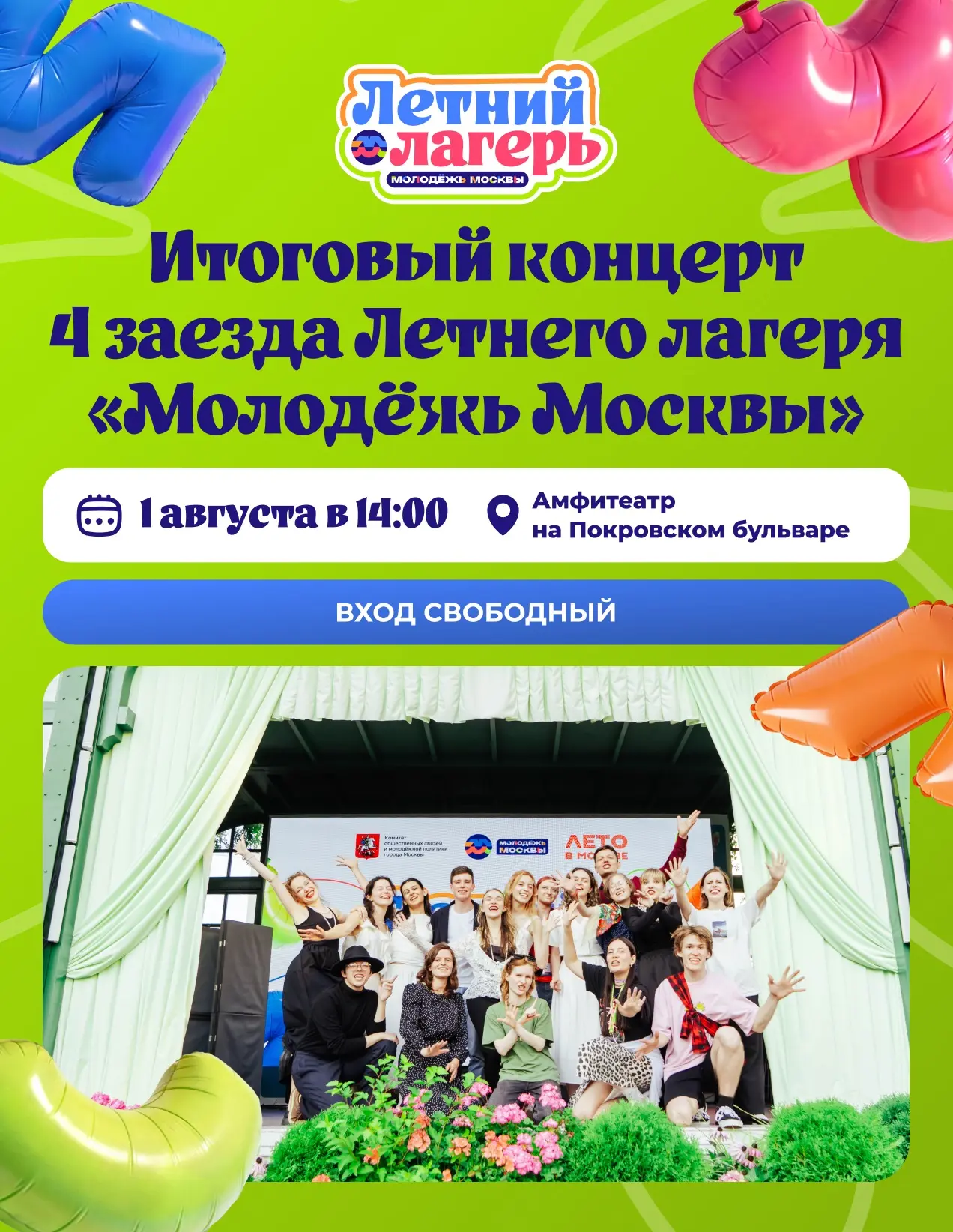 🤩 Импровизация, эмоции и яркие выступления 

Приходи на кубок КВН летнего лагеря «Молодёжь Москвы».