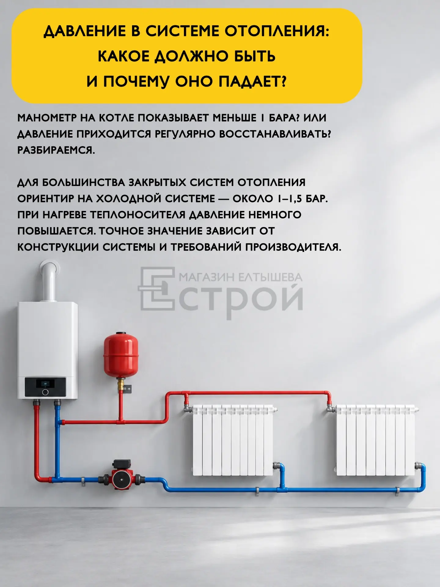 🟡 Давление в системе отопления: какое должно быть и почему оно падает?