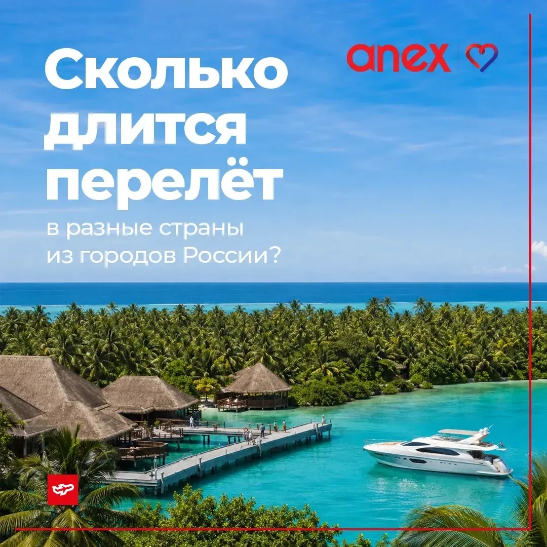 «А сколько туда лететь?» — подозреваем, что этот ответы на эти вопросы вы ищете в интернете.

Собр