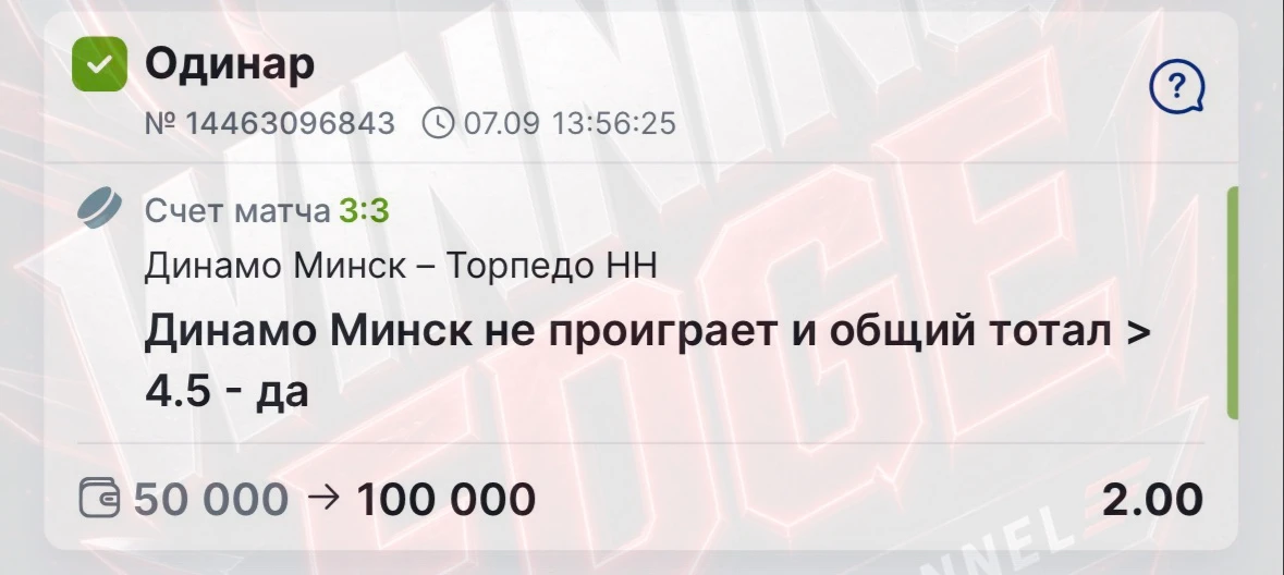 Третья победа в ряд по бесплатным матчам ✅✅✅