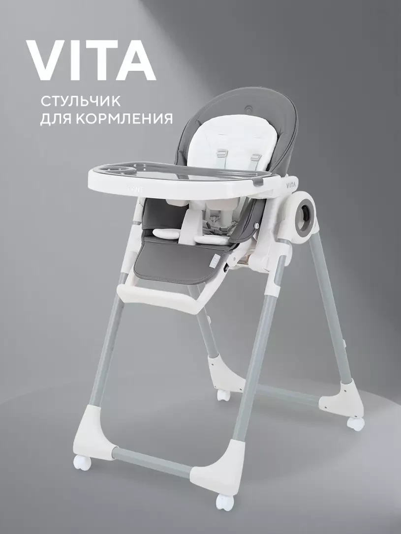Rant Vita — стульчик для кормления, который создан для комфорта малыша и удобства родит...