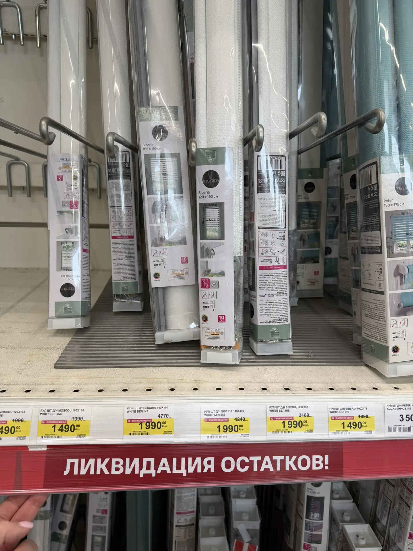 Ликвидация штор 

[контакт скрыт]

 А ещё можно вернуть товар в течение 100 дней, если что-то не под
