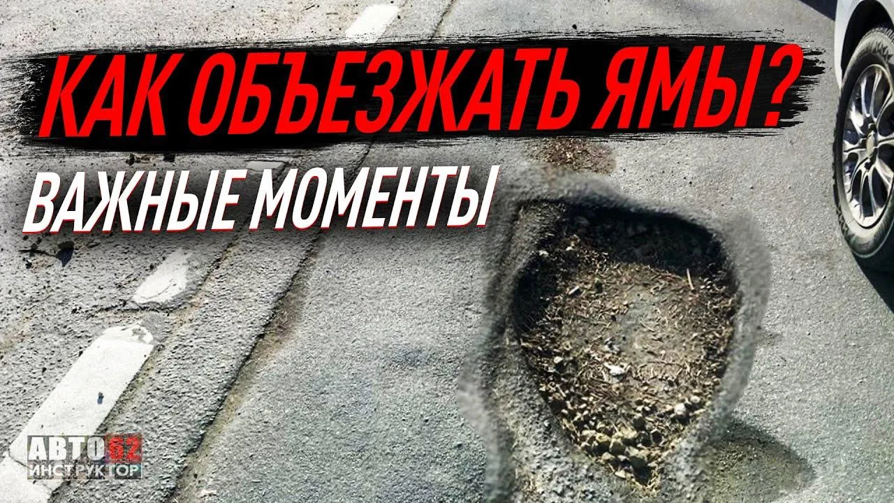 Весна пришла, и вместе с ней растаял не только снег, но и асфальт. 😀 Знакомо?!  Почему мы попадаем в
