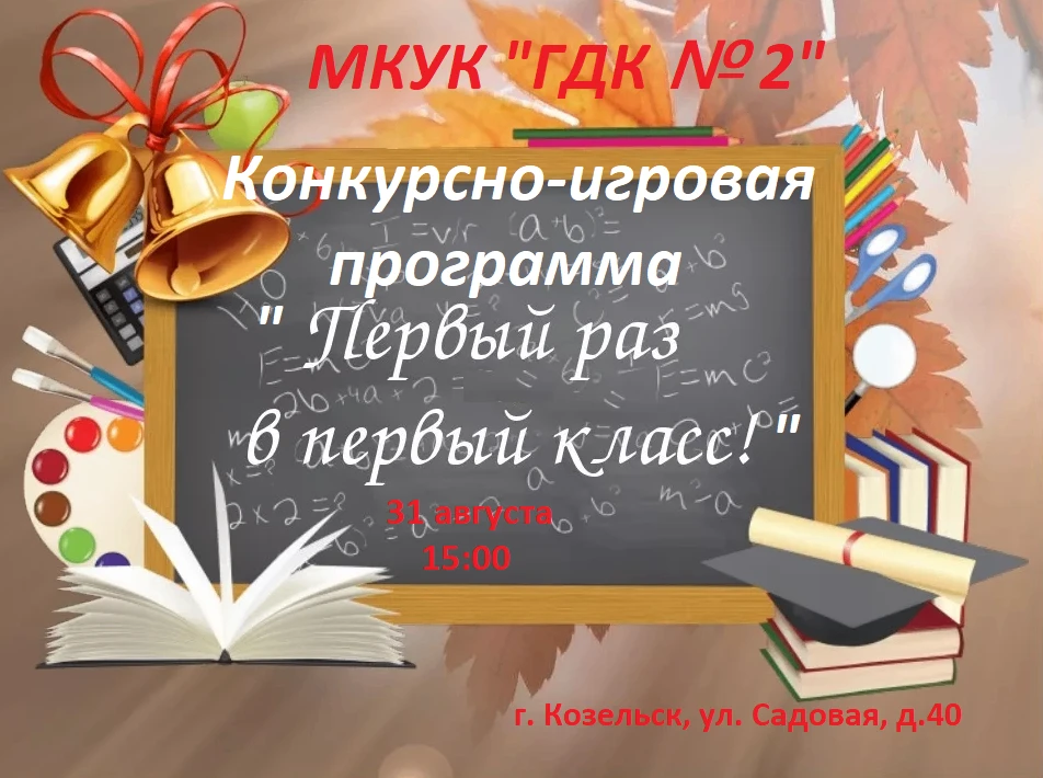 #ГДК2 #культура40 #козельскийокруг
