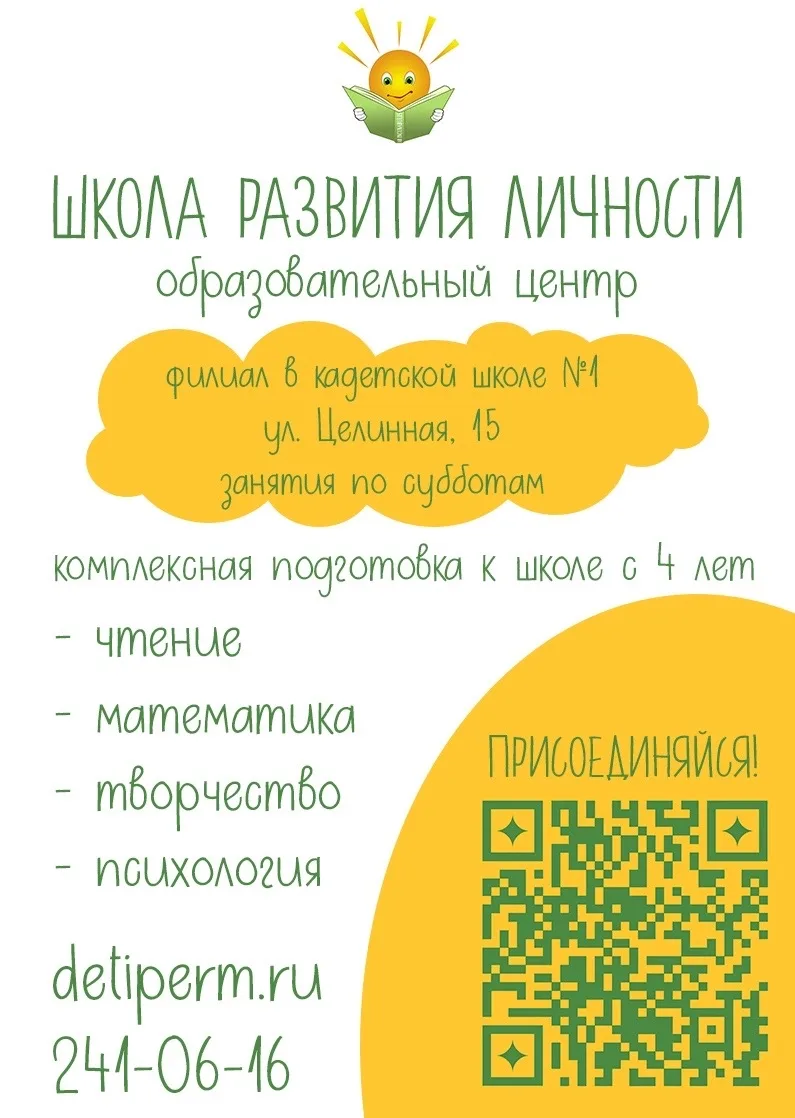 🤗 Приглашаем на комплексную подготовку к школе детей от 4 до 7 лет