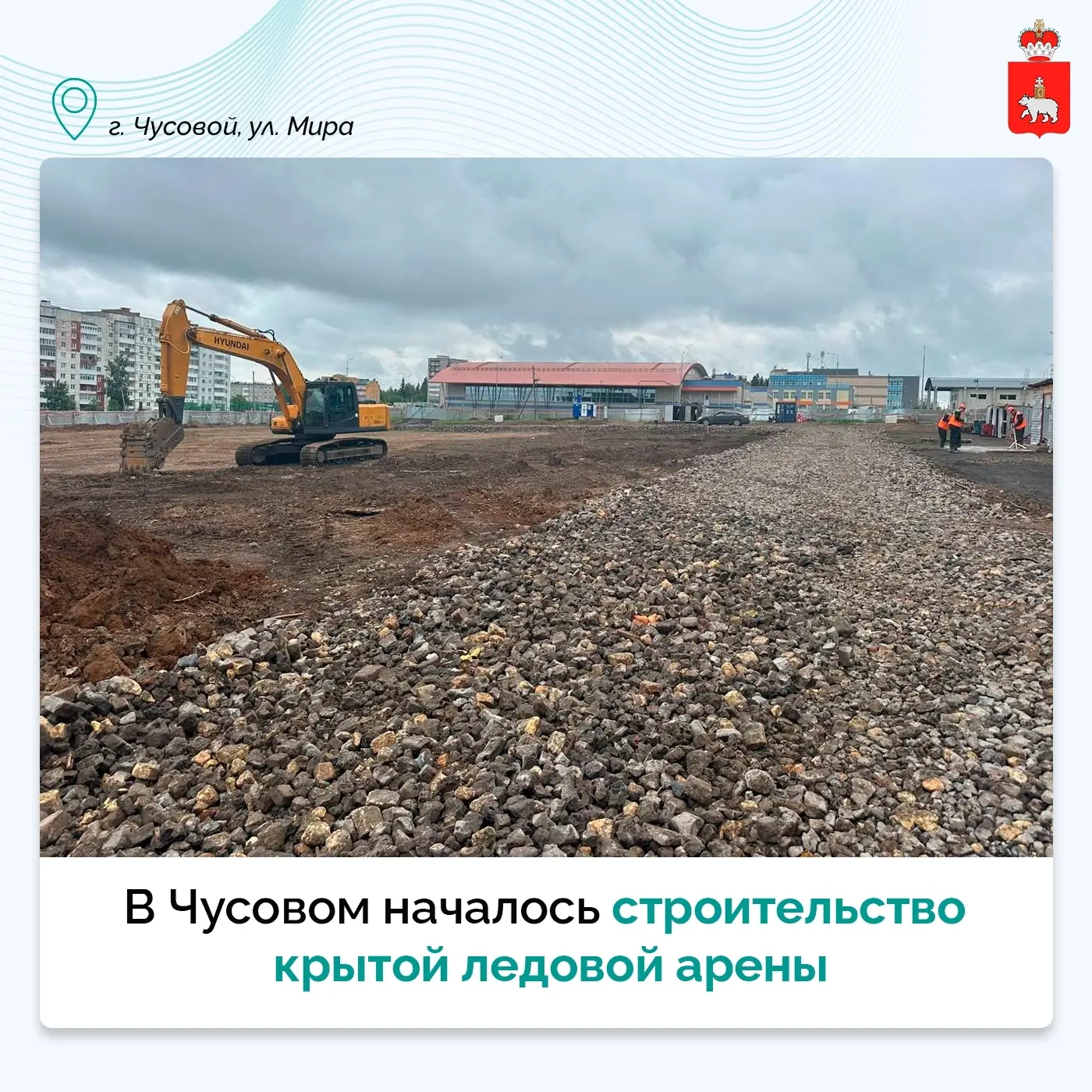 ЖК Арсенал | Красные Казармы | Пермь🏡

Спорт становится доступнее 
 
В Чусовом стартовало строитель