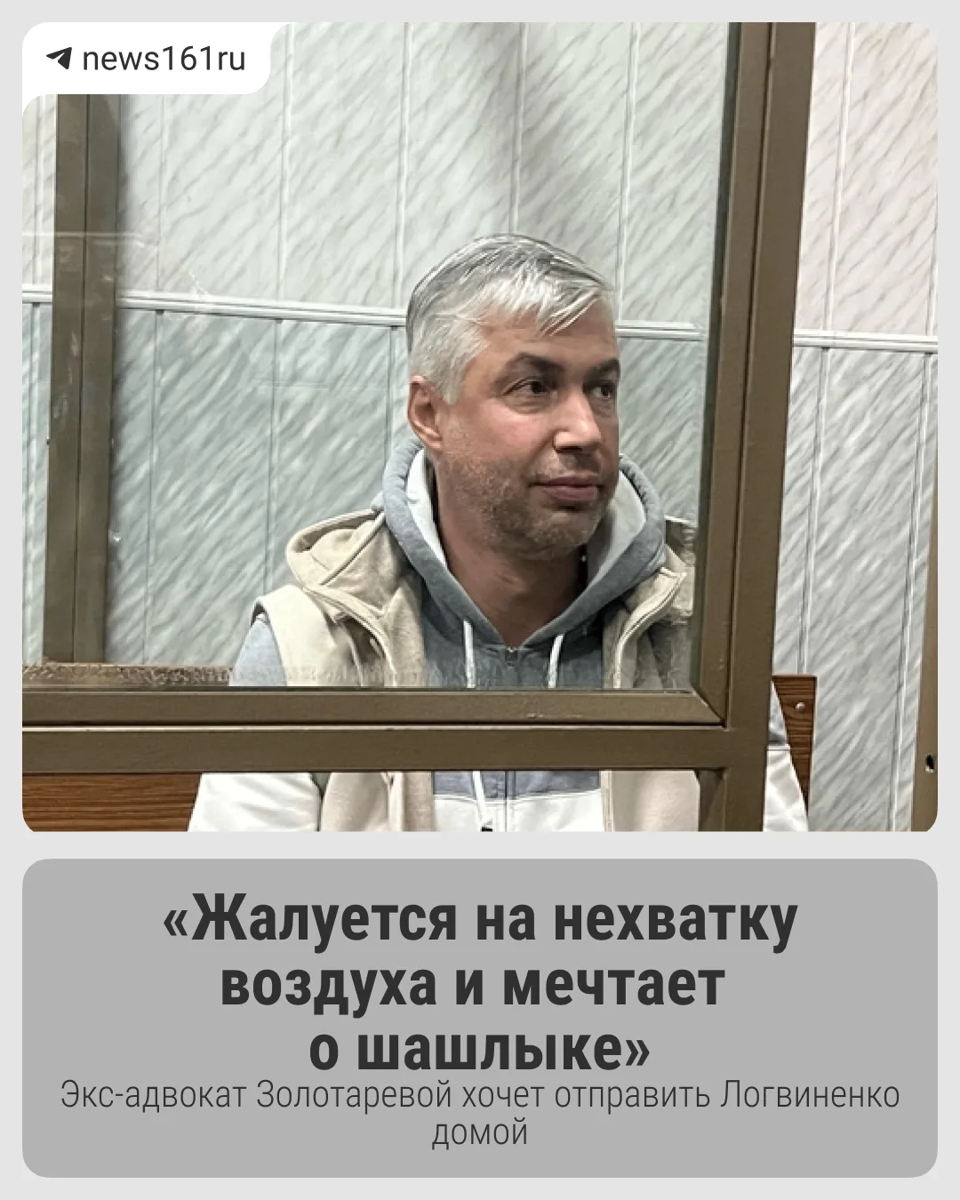 Логвиненко некомфортно сидеть в СИЗО 😔🤚

Адвокат Алексея Логвиненко Галина Горская пытается добить
