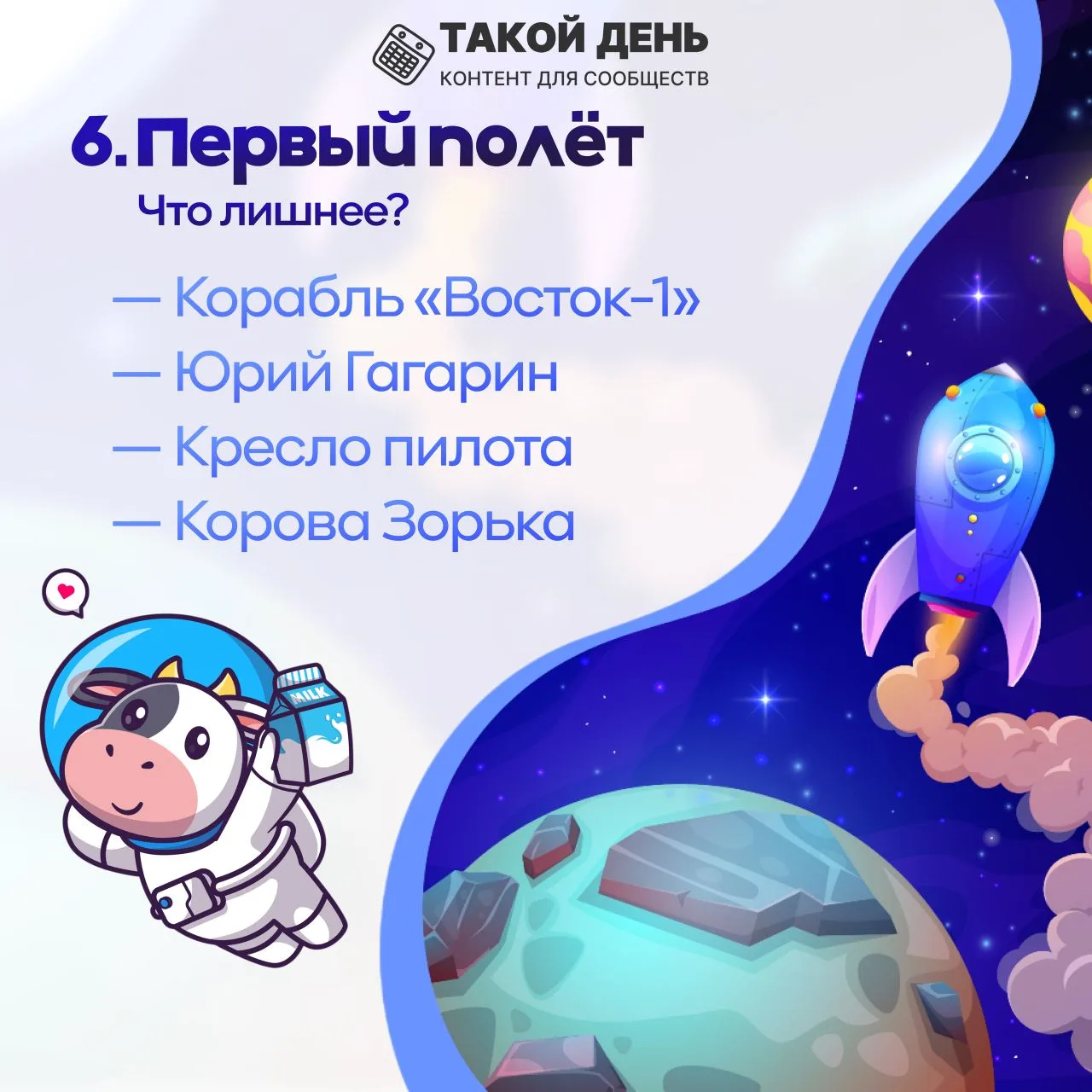 С днём космонавтики 🛰️!  Ровно 65 лет назад Юрий Алексеевич Гагарин покорил космос 👩‍🚀 и совершил пе