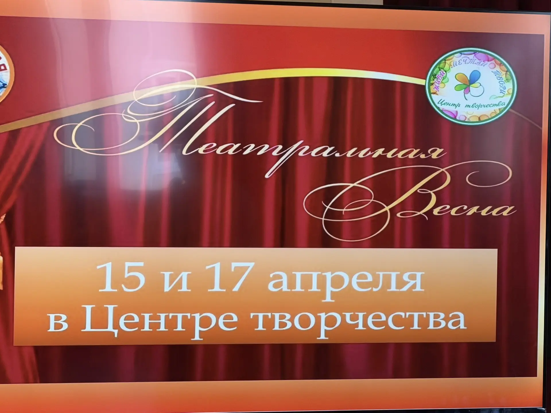 17 апреля прошёл заключительный день ежегодного конкурса театрального мастерства и художественного с