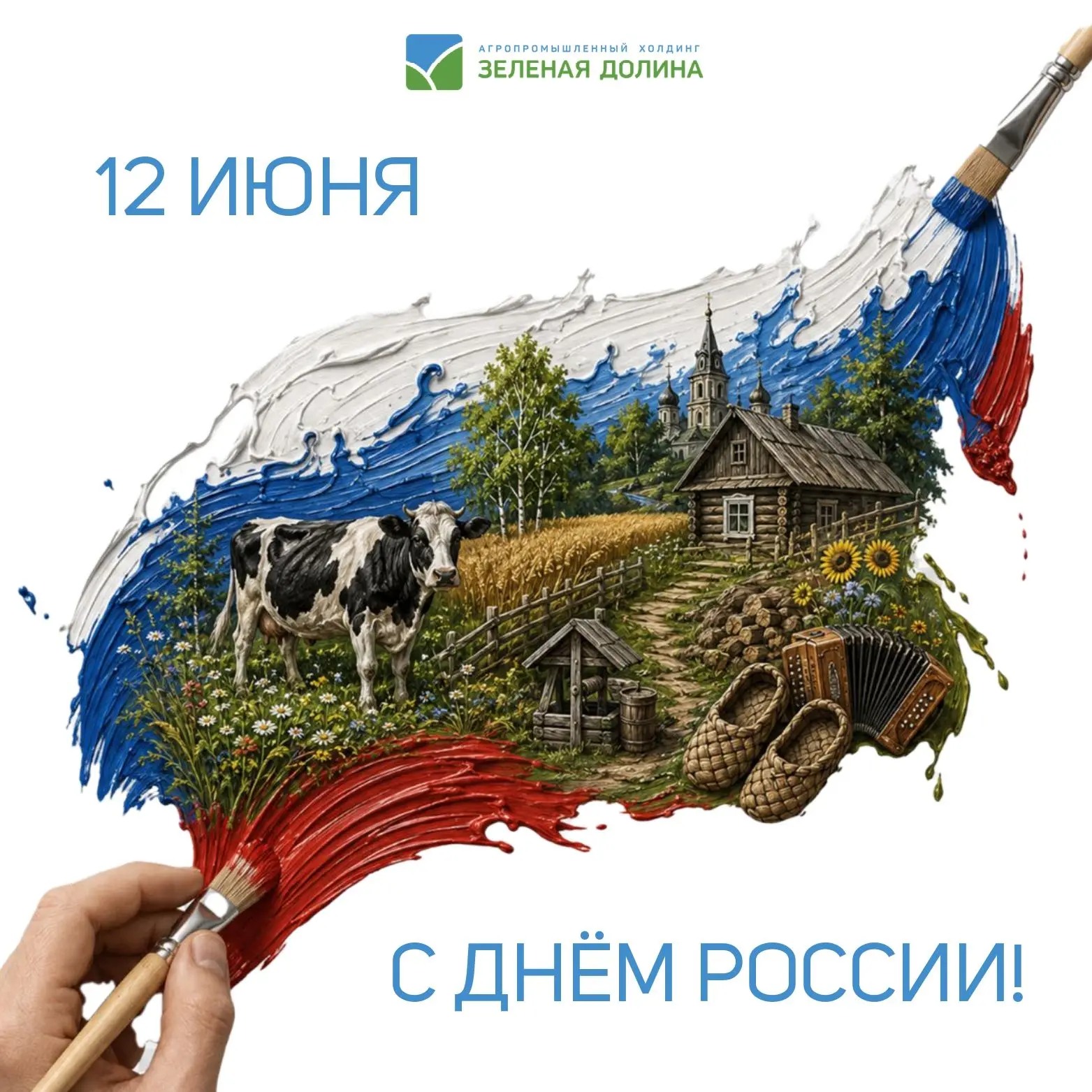 🇷🇺С чего начинается Родина? 

🤗С родного дома, запаха свежескошенной травы, берёз у дороги и беск