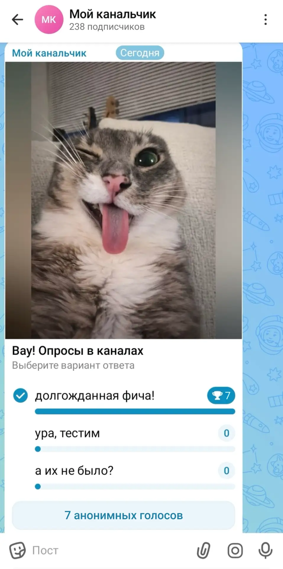 ЭКСКЛЮЗИВ | MAX начал тестировать опросы в каналах.