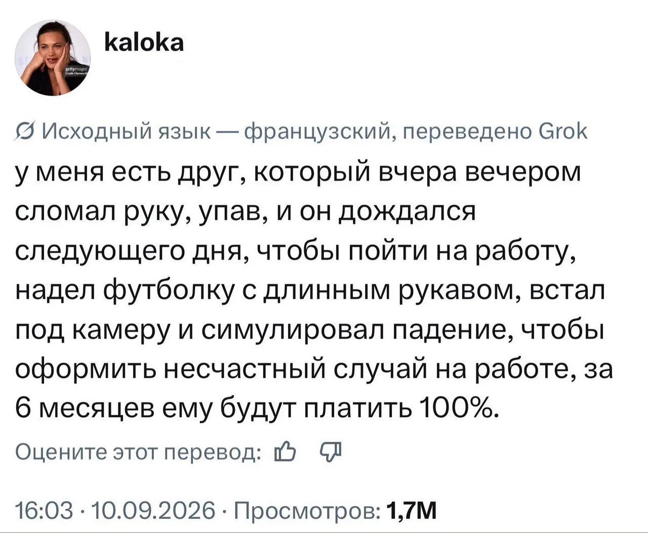 Ход гения