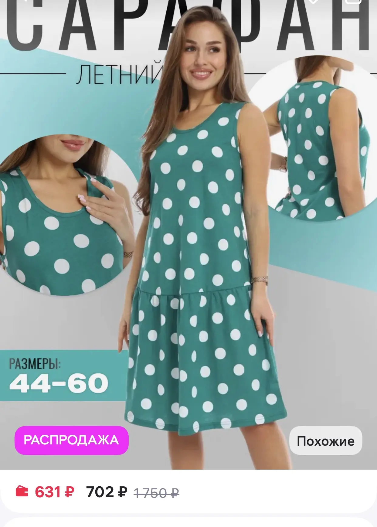 RaiTrik 
Сарафан летний больших размеров в горошек

Размеры 44-64💥 

https://www.wildberries.ru/cat
