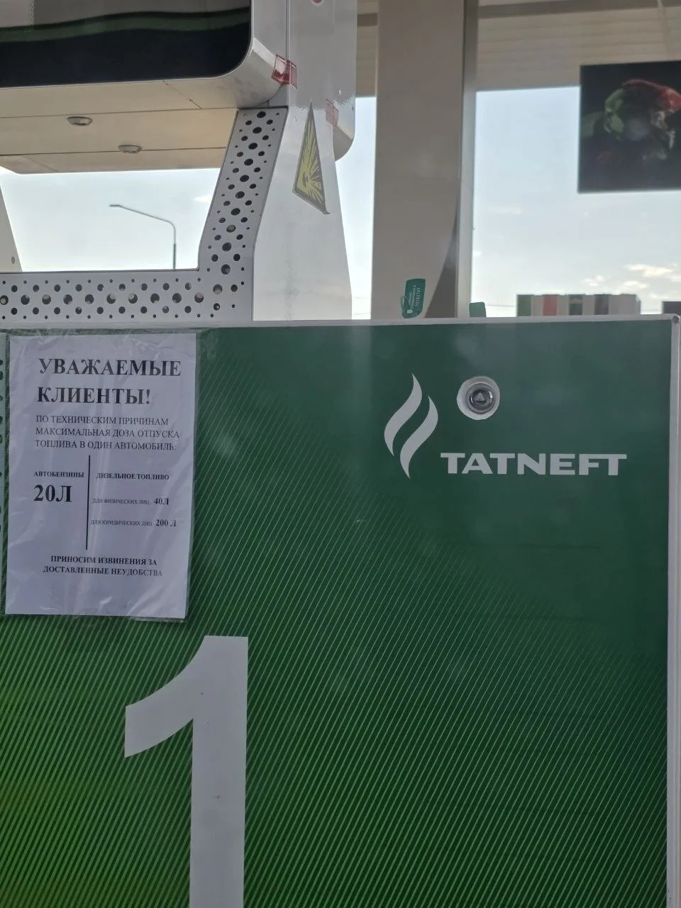 ⛽️ «Татнефть» ограничила продажу топлива на своих заправках в России и временно принимает только нал