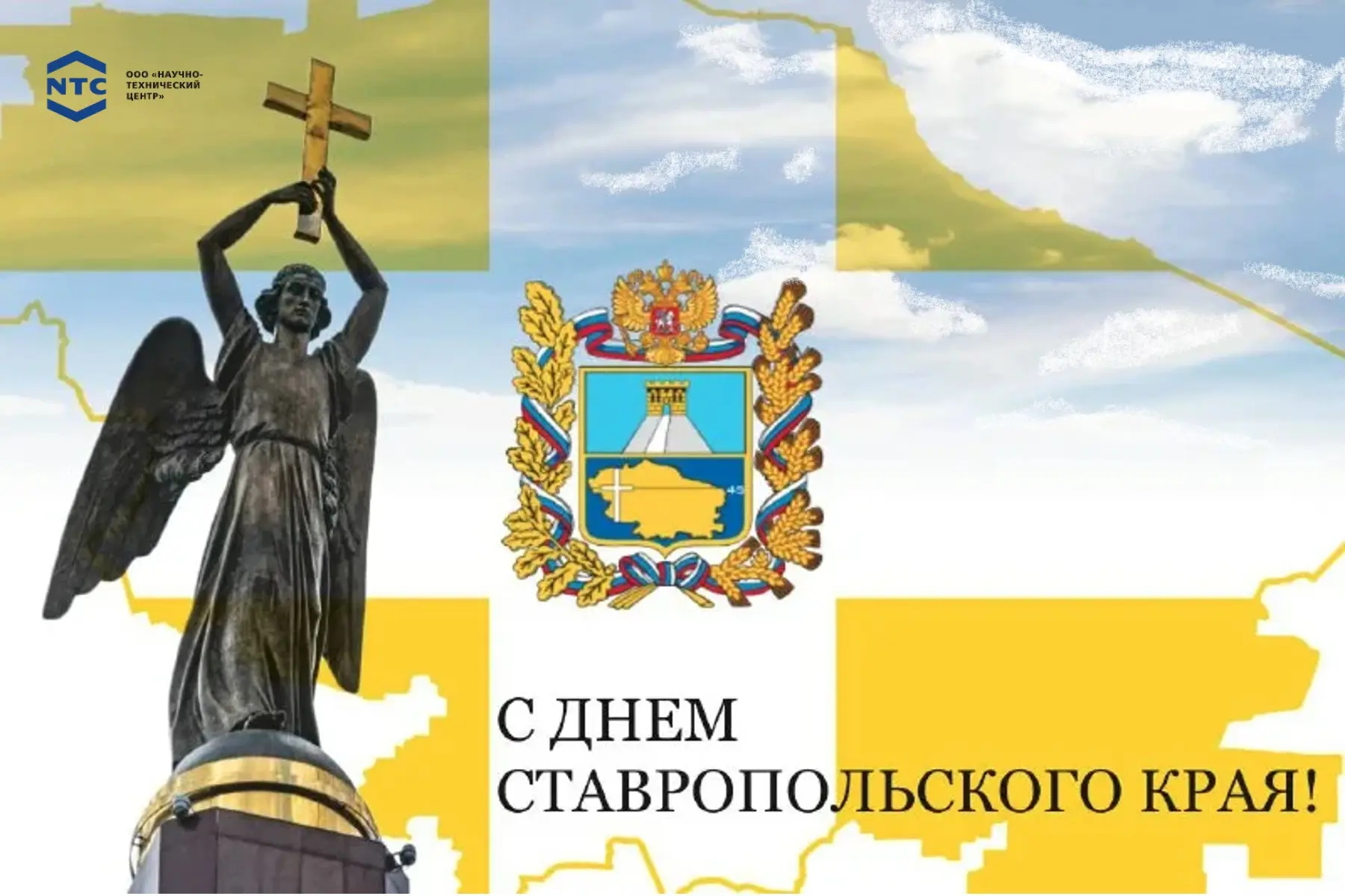 🎉 Сегодня вся наша большая команда поздравляет родной Ставропольский край с днем рожде...