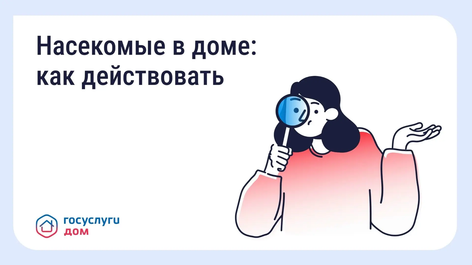 Борьба с насекомыми в многоквартирном доме
 
Появление тараканов, клопов, муравьёв или мокриц в подъ