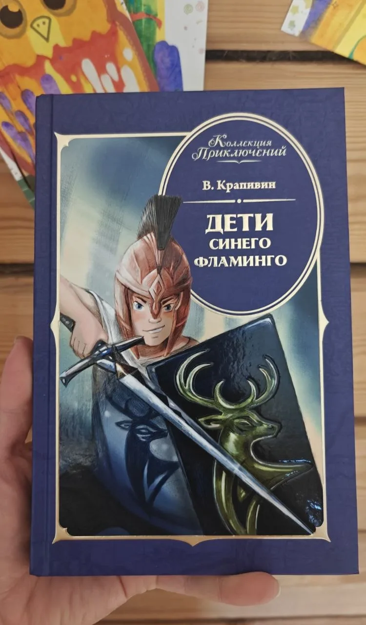 #книги

Заказала Тиме книгу Владислава Крапивина 
Дети синего фламинго
 
Решила немного разбавить «Г