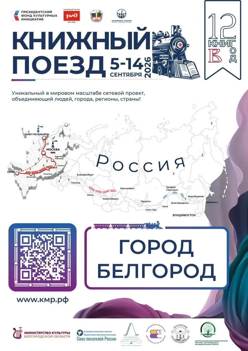 🚂 Уже совсем скоро при поддержке Президентского фонда культурных инициатив и ОАО «Росс...
