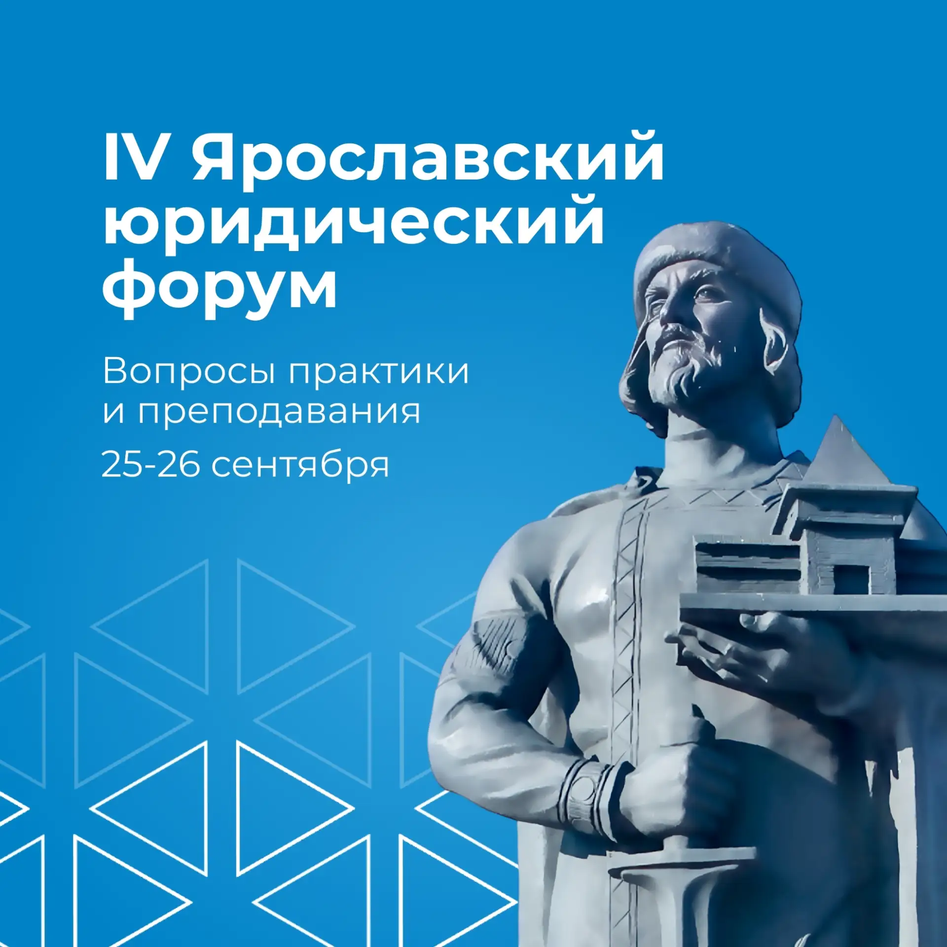 Юридический факультет Демидовского университета приглашает принять участие в IV Ярослав...