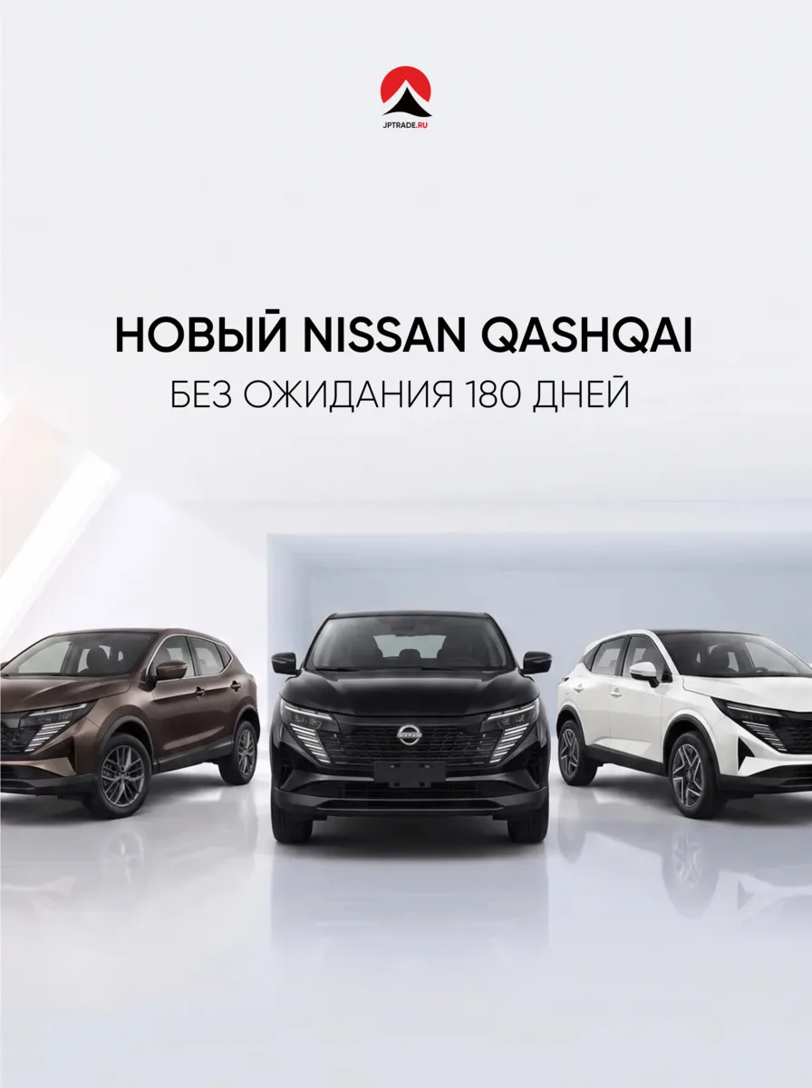 ⚡️НОВЫЙ NISSAN QASHQAI - БЕЗ ОЖИДАНИЯ 180 ДНЕЙ⚡️

Новый Nissan Qashqai 2026 года уже доступен к вы