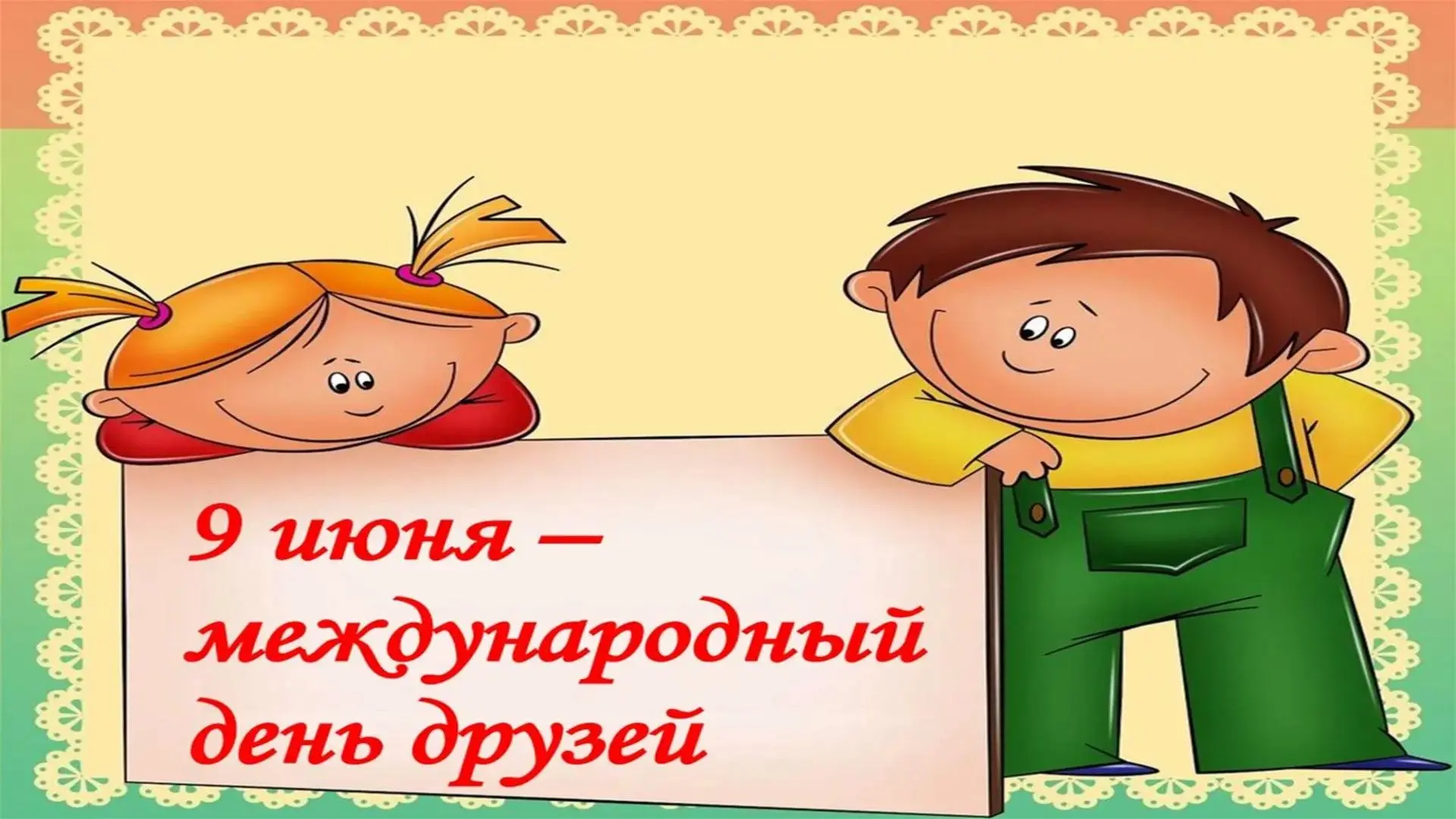 🔴9 июня, в рамках празднования Международного дня друзей, в Токмакской центральной детской библиоте