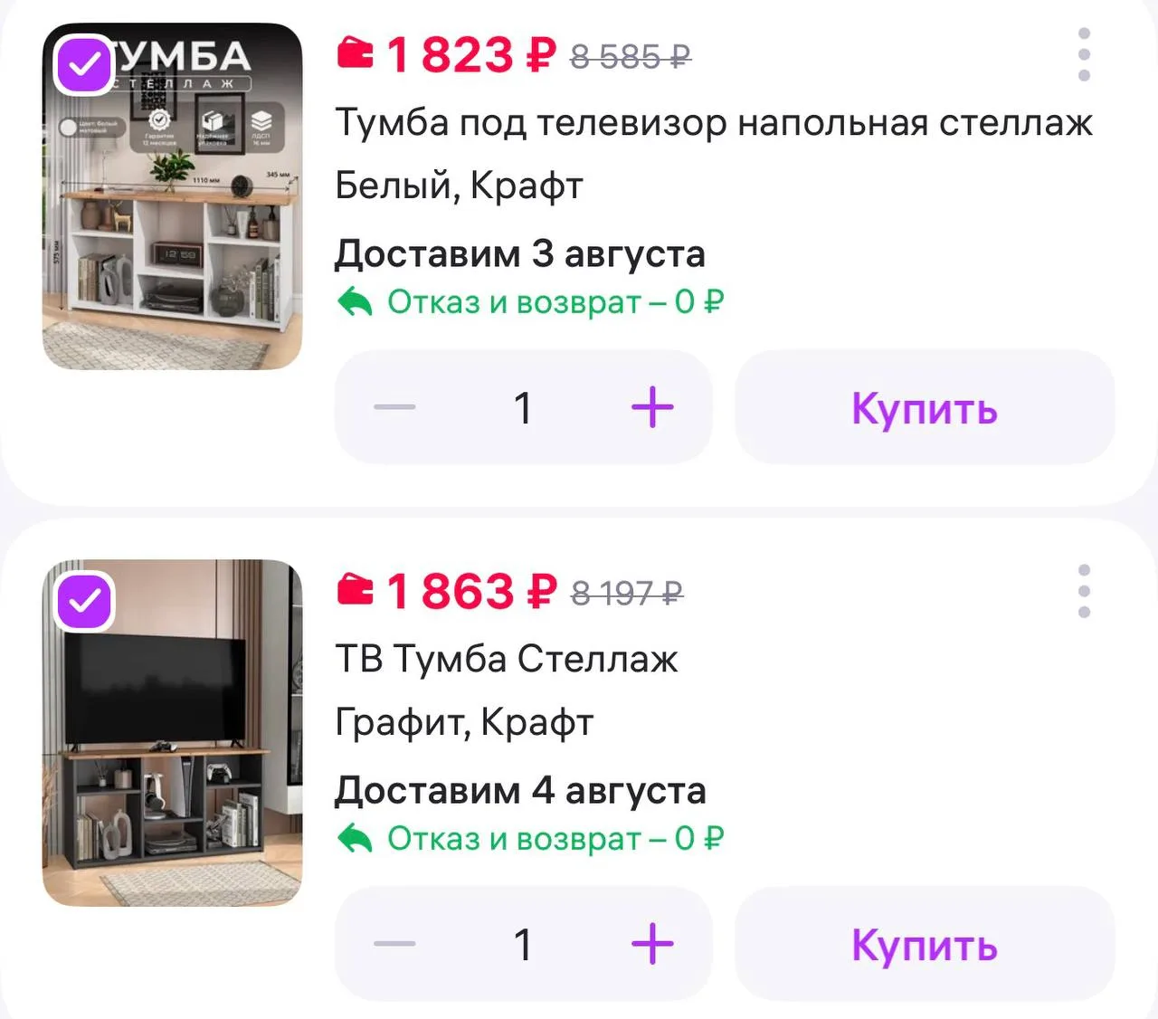 Мебельная фабрика 1+1 ТВ Тумба Стеллаж
https://www.wildberries.ru/catalog/468725234/detail.aspx?size