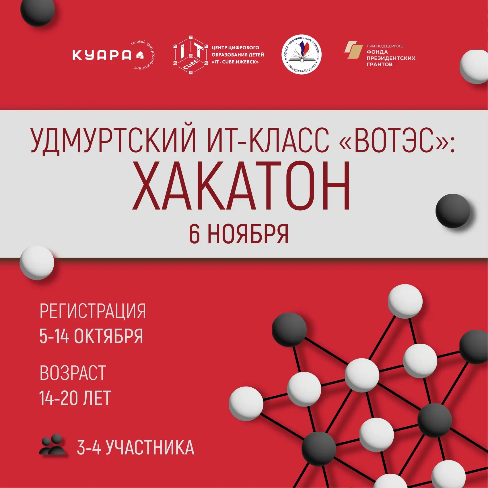 РЕГИСТРАЦИЯ НА ХАКАТОН ОТКРЫТА 📲