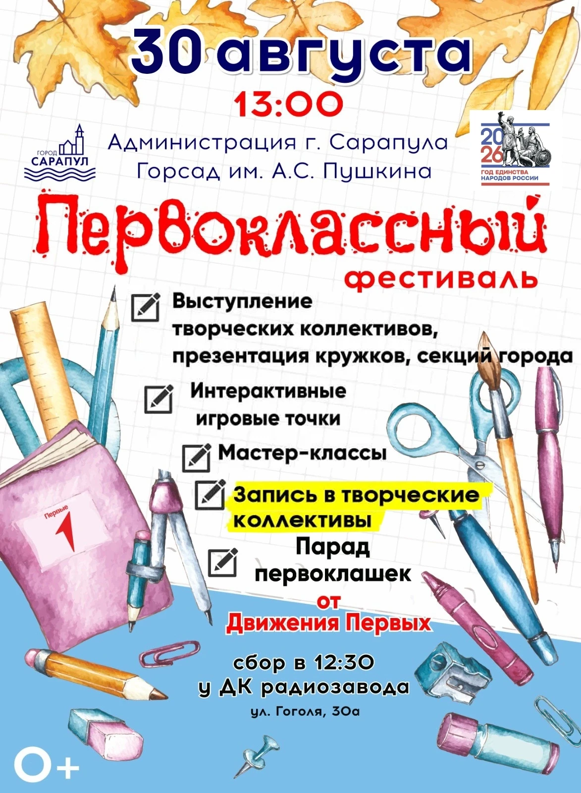👫Первоклассный фестиваль вновь организуется в Сарапуле.