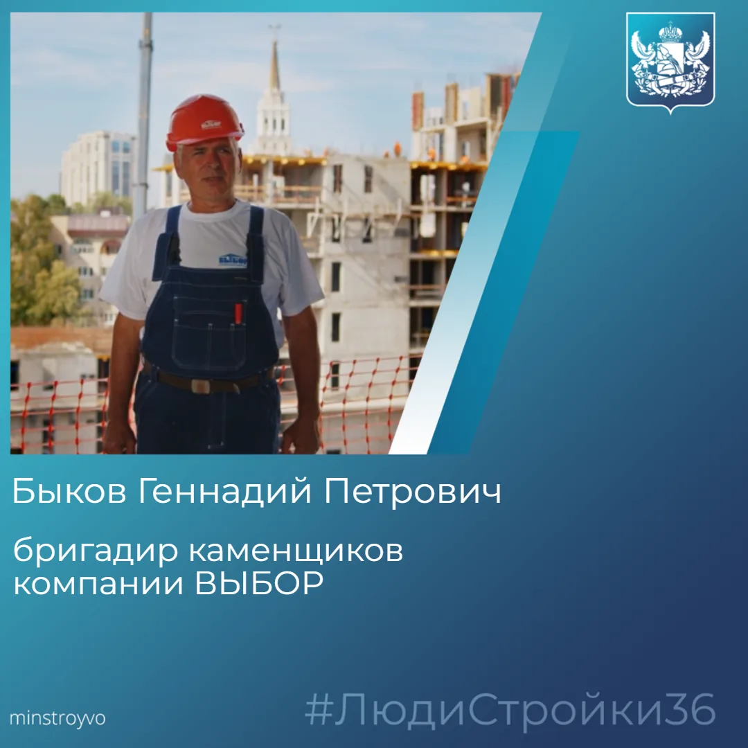 Рубрика #ЛюдиСтройки: Геннадий Петрович Быков - строитель с большой буквы