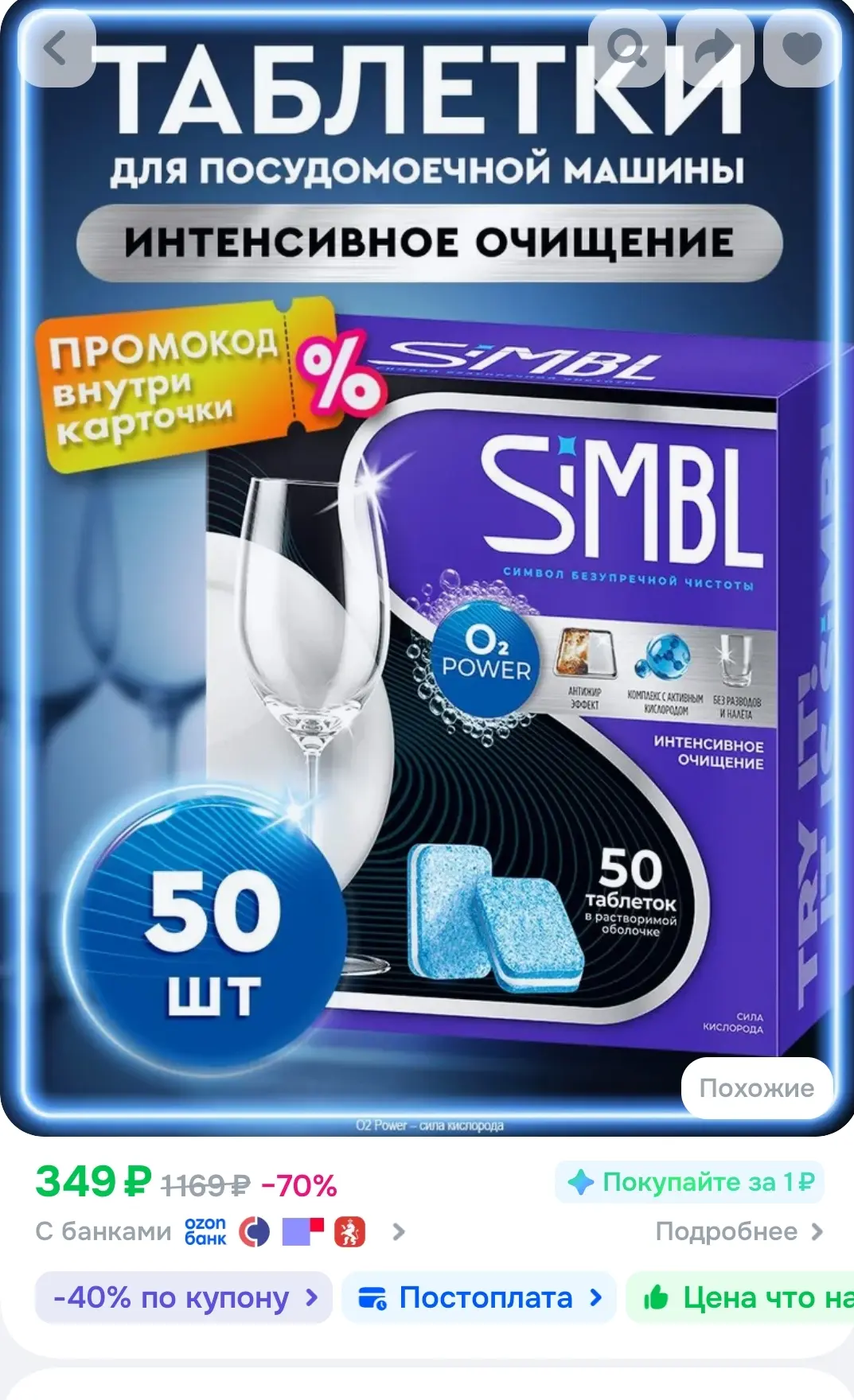 Таблетки для посудомоечной машины Simbl, 50 штук