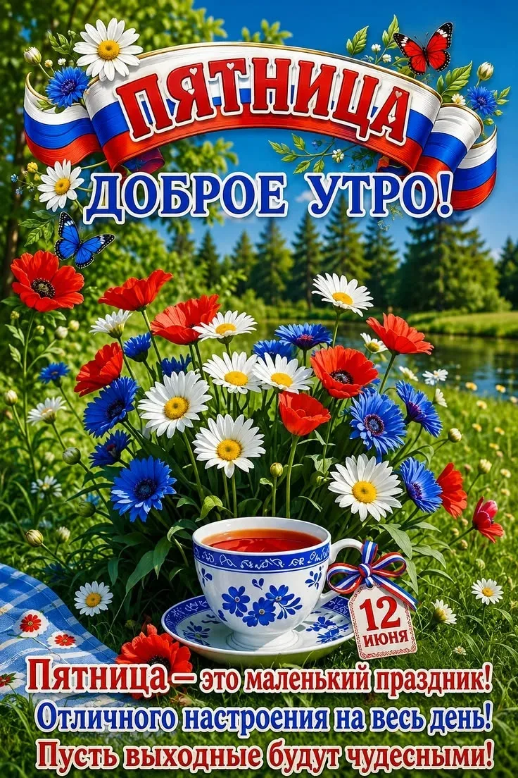 С добрым пятничным утром, СКОРПИОНЧИКИ!🦂