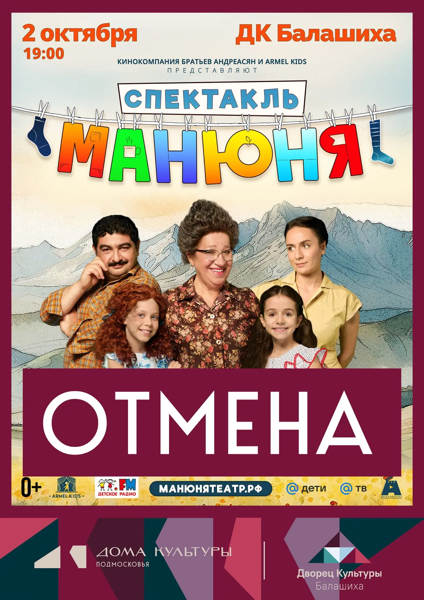 ‼️ОТМЕНА СПЕКТАКЛЯ
