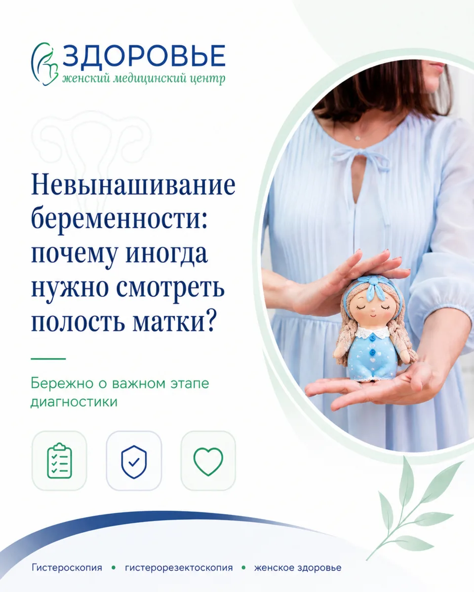 Невынашивание: почему иногда нужно смотреть полость матки?

Если беременность прерывалась, женщине