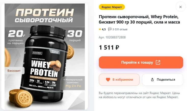🔥Протеин сывороточный, Whey Protein, бисквит 900 гр 30 порций